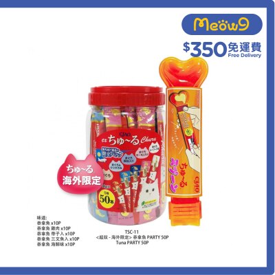 INABA 吞拿魚Party(5種口味) 貓貓肉泥醬 (隨機發送贈品) (14gx50pcs) TSC-11