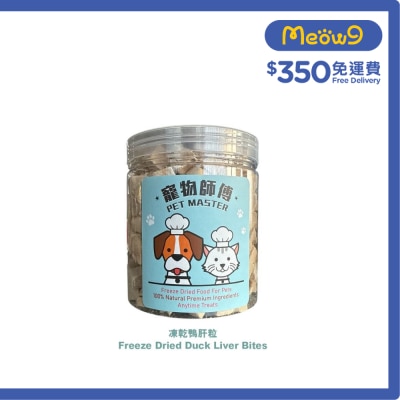 寵物師傅 Pet Master 鴨肝粒 70g （貓狗適用） image
