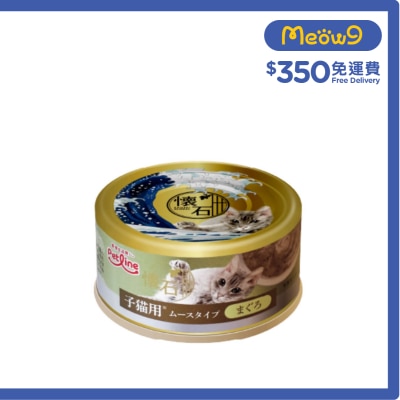 懷石 [懷石]吞拿魚慕絲(80g) 貓罐頭 *幼貓用*K41 image