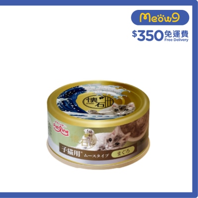 懷石 [懷石]吞拿魚慕絲(80g) 貓罐頭 *幼貓用*K41 image