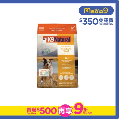 K9 NATURAL - K9 凍乾狗糧 - 鮮雞盛宴(1.8kg) - K9 Natural 新舊包裝 隨機發送