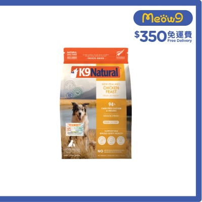 K9 NATURAL - K9 凍乾狗糧 - 鮮雞盛宴(500g) - K9 Natural 新舊包裝 隨機發送