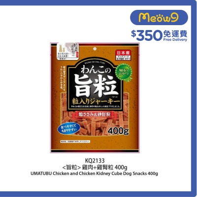 KYUSHUPET - [UMATUBU]Chicken & Chicken Kidney Cube (400g) KQ846 / KQ2133 Dog Snacks