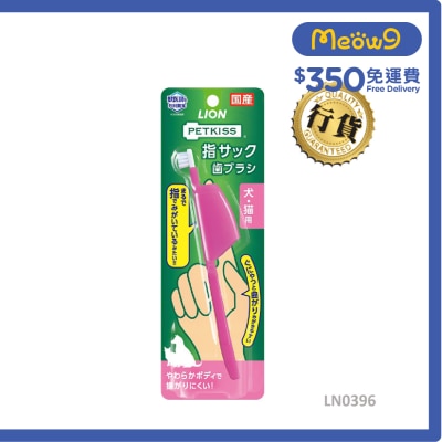 LION PET - PETKISS 矽膠手指牙刷 (犬/貓用) 003965