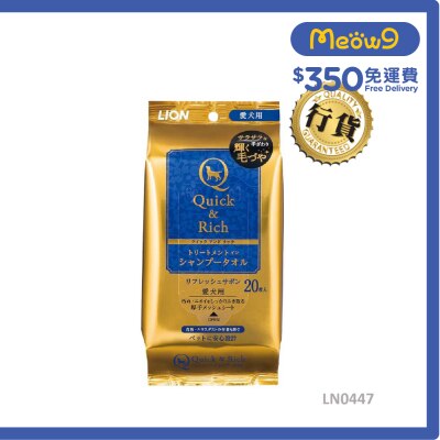 LION PET Quick & Rich 100%食材原料 抹身濕紙巾-肥皂味 (狗; 20片) 004474