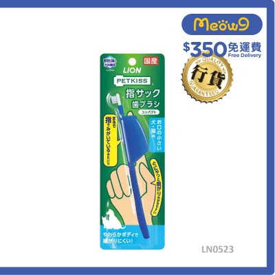 LION PET PETKISS 矽膠手指牙刷 (犬/貓用) - 小 005235