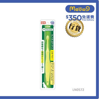 LION PET PETKISS 特幼超細毛牙刷 (中) 005723