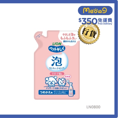 LION PET - 泡 植物性骨膠原微香泡沫洗毛水補充裝 180ml (幼犬/貓) 008007