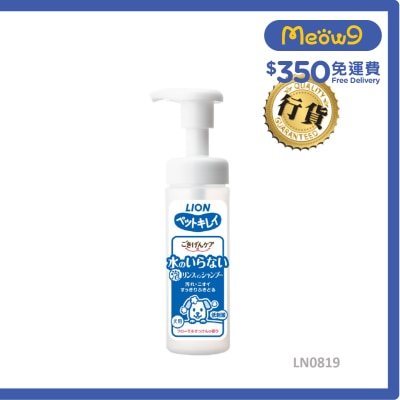 泡沫乾洗清潔劑(狗)(150ml) 008199
