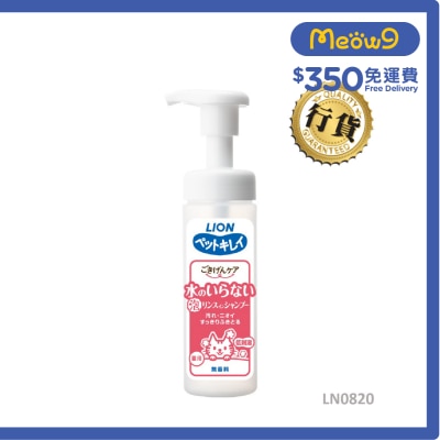 LION PET - 泡沫乾洗清潔劑 (貓)(150ml) 008205