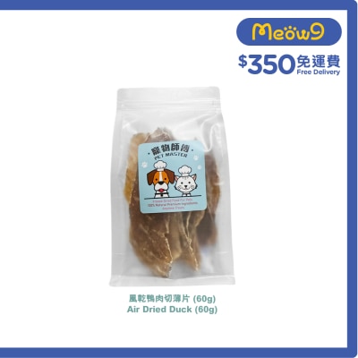 寵物師傅 寵物師傅 風乾鴨肉切薄片(60g) image