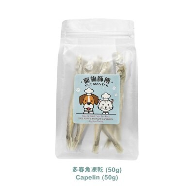 PET MASTER Pet Master- Freeze Dried Capelin (50g)