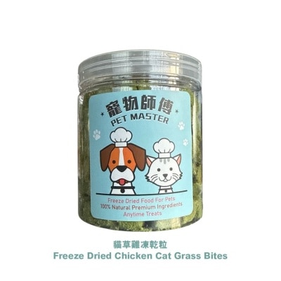 寵物師傅 Pet Master雞肉貓草粒凍乾 - 70g（貓狗適用）