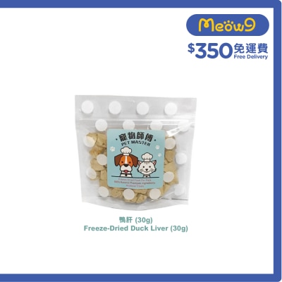 寵物師傅 - Pet Master 鴨肝粒 70g （貓狗適用）