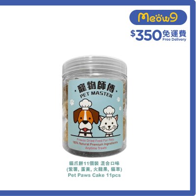 寵物師傅 寵物師傅-貓爪餅11個裝-混合口味 (紫薯; 蛋黃; 火龍果; 貓草) 味道隨機