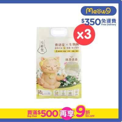 喵檸樂 - [箱裝優惠] 喵檸樂 - 四重防護天然豌豆豆腐貓砂 1.5mm極幼 - 抹茶淡香 (18L x 3 )