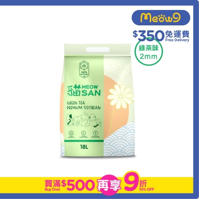 貓 Meow San - 頂級豆腐貓砂 2mm (18L) 綠茶味