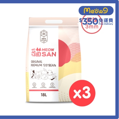 貓 Meow San [箱裝優惠] 頂級豆腐貓砂 3mm (18L X 3) 原味