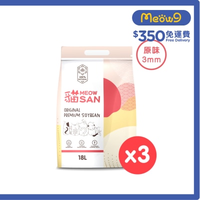 貓 Meow San [箱裝優惠] 頂級豆腐貓砂 3mm (18L X 3) 原味