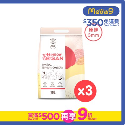 貓 Meow San - [箱裝優惠] 頂級豆腐貓砂 3mm (18L X 3) 原味
