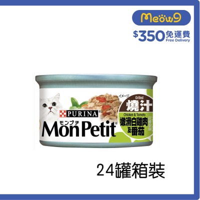 MON PETIT [箱裝優惠] [24罐] 至尊 燒汁嫩滑白雞肉蕃茄(85g x24) 貓罐頭 1498 Mon Petit
