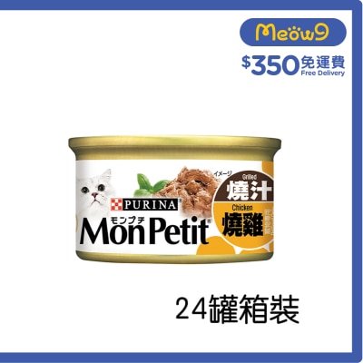 MON PETIT [箱裝優惠] [24罐] 至尊 燒汁燒雞(85g x24) 貓罐頭 6378 Mon Petit