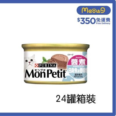 MON PETIT [箱裝優惠] [24罐] 至尊 白身魚及吞拿魚(85g x24) 貓罐頭 3569 Mon Petit
