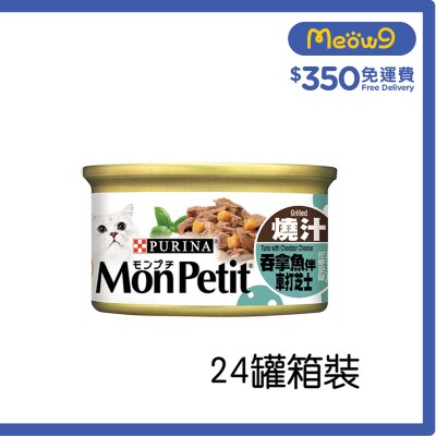 MON PETIT [箱裝優惠] [24罐] 至尊 燒汁吞拿魚伴車打芝士(85g x24) 貓罐頭 21621 Mon Petit image