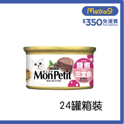 MON PETIT [箱裝優惠]至尊 醬煮三文魚(85g x24) 貓罐頭 19734 Mon Petit