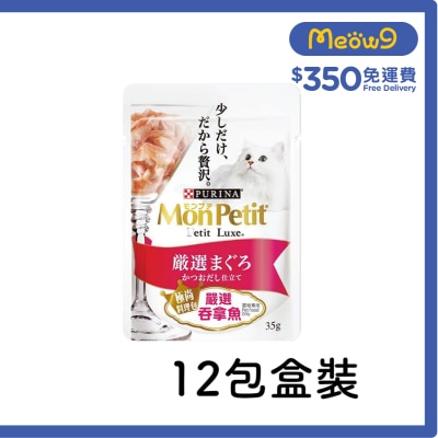 MON PETIT [盒裝優惠] 極尚料理包 嚴選吞拿魚 貓袋裝濕糧 (35g x12) 025940 Mon Petit image