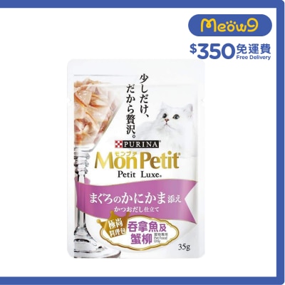 MON PETIT 極尚料理包 吞拿魚及蟹柳 貓袋裝濕糧 (35g) 209410 Mon Petit