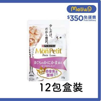 MON PETIT [盒裝優惠] 極尚料理包 吞拿魚及蟹柳 貓袋裝濕糧 (35g x12) 025957 Mon Petit image