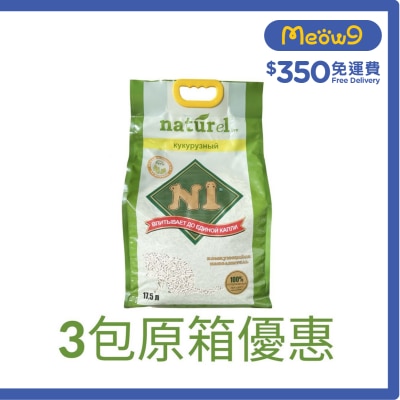 N1 NATUREL [原箱3包裝] 天然玉米豆腐貓砂 (17.5L x 3/原味/3.0粗粒裝) N1貓砂原裝行貨