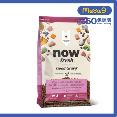 NOW FRESH - 成貓 香濃火雞骨湯外層乾糧 - 雞肉配方(含古代穀物) (8lb) 00827