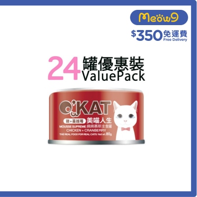 O'KAT [24罐] [美喵人生]綿綿慕斯主食罐 雞+蔓越莓 貓罐頭 (80G x24) 825492 image