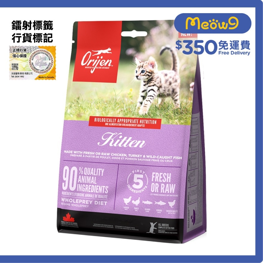 ORIJEN 幼貓配方(5.4kg)貓糧 - Orijen 渴望