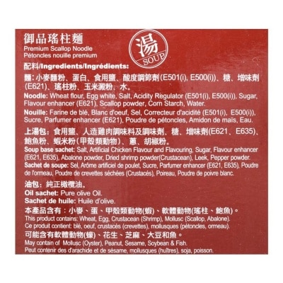 SAU TAO Premium Scallop Ndl