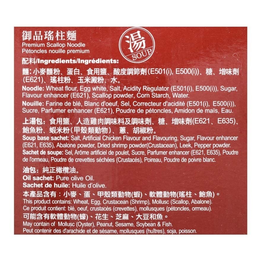 SAU TAO Premium Scallop Ndl