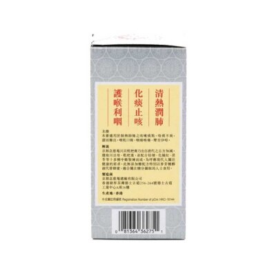 NIN JIOM Nin Jiom Pei Pa Koa (no Sugar Added Formula) 150ml image