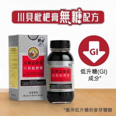 NIN JIOM Nin Jiom Pei Pa Koa (no Sugar Added Formula) 150ml image
