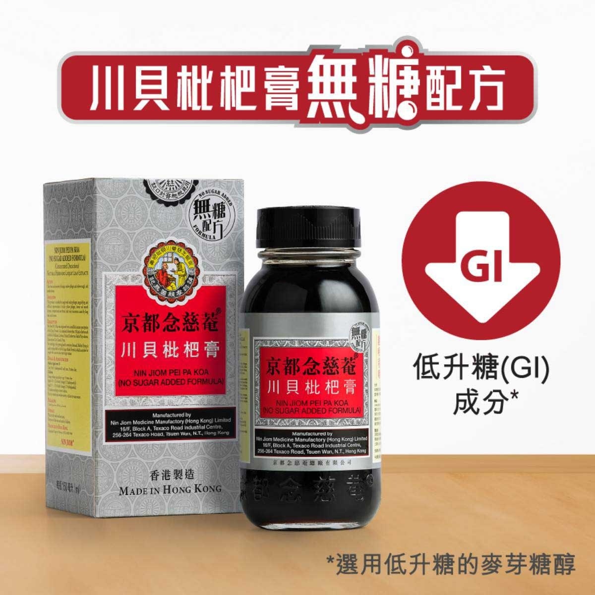 NIN JIOM Nin Jiom Pei Pa Koa (no Sugar Added Formula) 150ml image