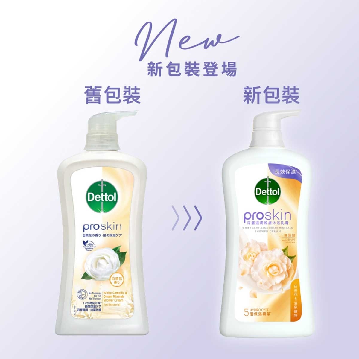 滴露 滴露proskin 親膚沐浴乳霜 白茶花與溫泉礦物清香950克孖裝送敏感肌膚殺菌潔手液250克
