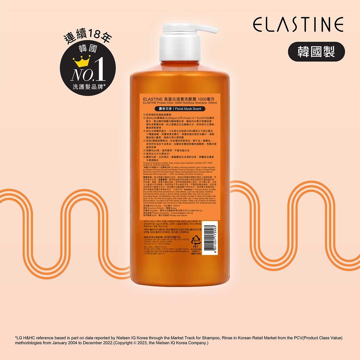 ELASTINE 高蛋白滋養洗髮露 - 麝香花香
