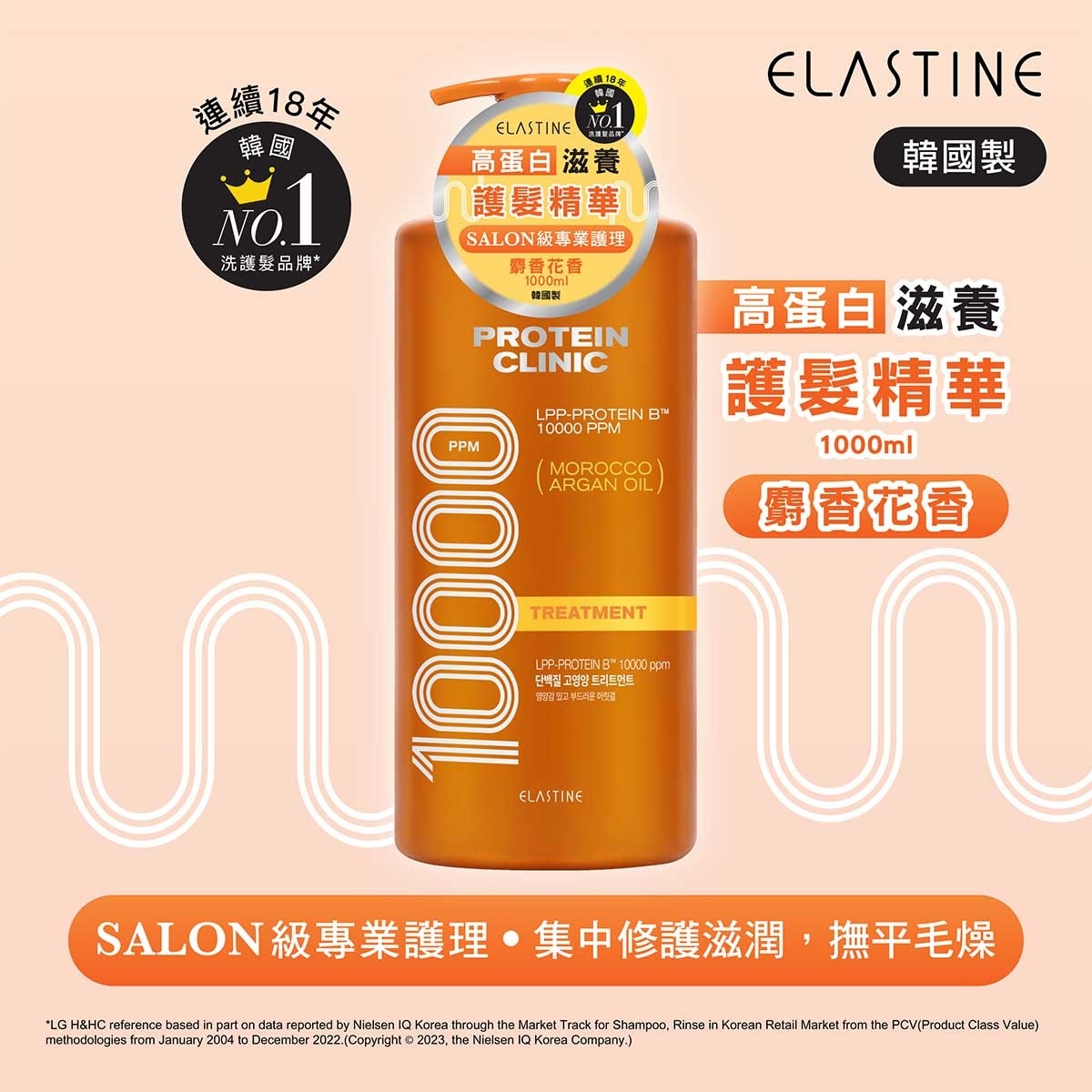 ELASTINE 高蛋白滋養護髮精華 - 麝香花香