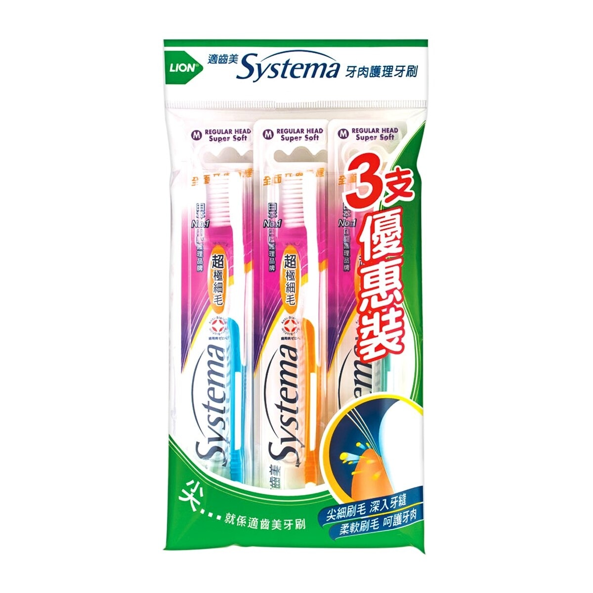 SYSTEMA Systema Toothbrush Regular (regular Head) 3pc Pack