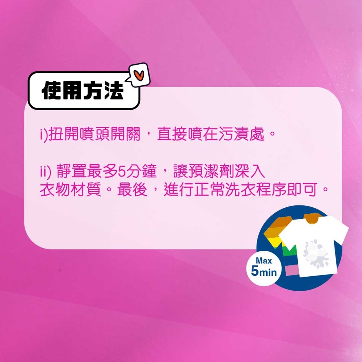 碧蓮 衣物預潔劑 (新舊包裝隨機發貨)