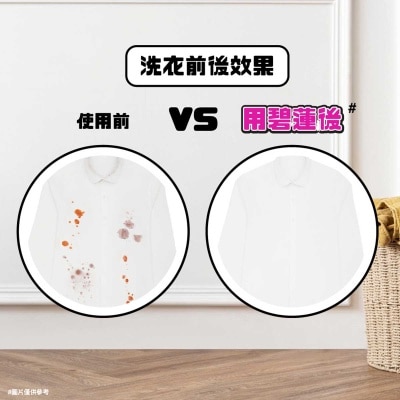 碧蓮 衣物預潔劑 (新舊包裝隨機發貨)