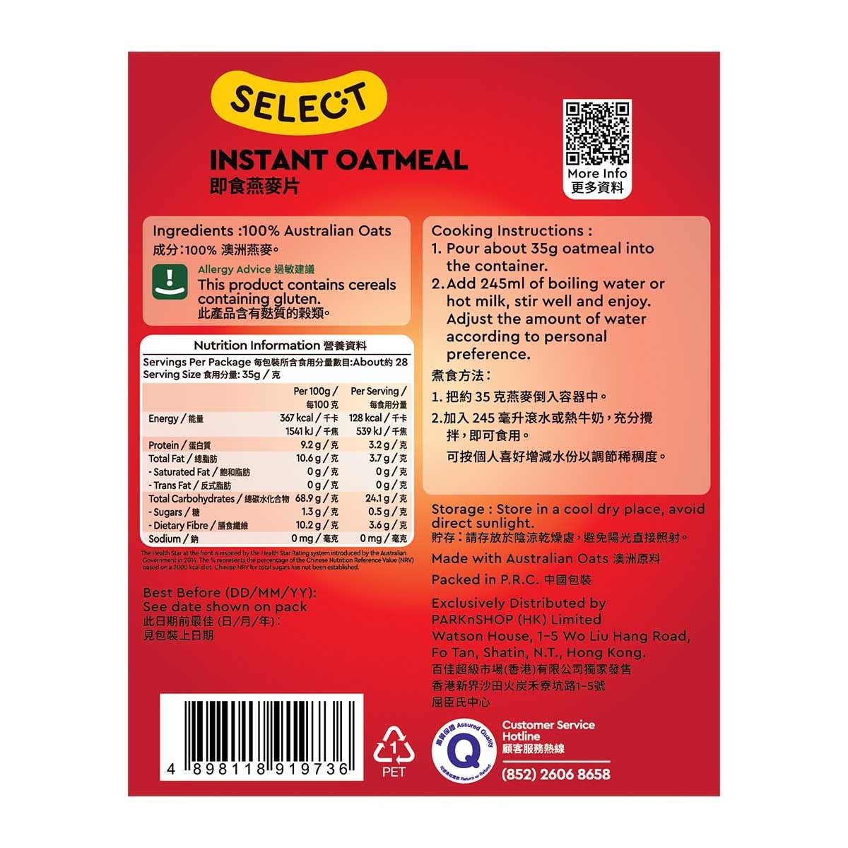SELECT佳之選 即食燕麥片