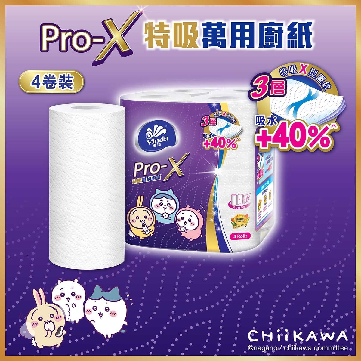 維達 維達Pro-X特吸萬用廚紙 (4卷裝)