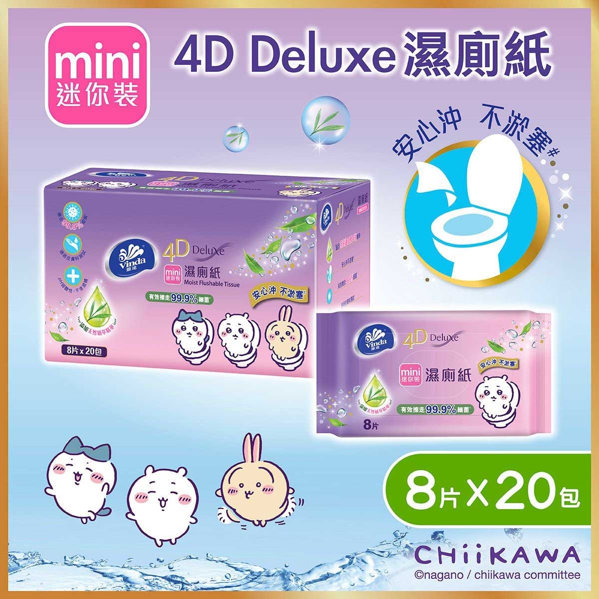 維達 維達4D Deluxe 迷你濕廁紙20包裝 (原箱) (包裝隨機)